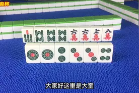 打麻将头一张牌不能吃碰，这是为什么？看完这个你就明白了