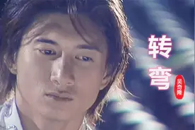 古龙剧萧十一郎主题曲《转弯》，峰已回路已转，此情何苦枉断肠视频封面