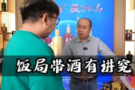 饭局上带酒也是大有讲究的，男人必学，女人必懂！视频封面