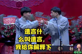遗言什么叫遗言，我给你解释下视频封面