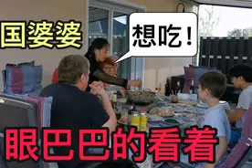 给德国家人做顿中国野菜鸳鸯火锅，德国婆婆高兴极了！视频封面
