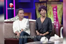 静距离：王珞丹姐姐吐槽，她出名之后我就没名了，总被叫王珞丹姐视频封面