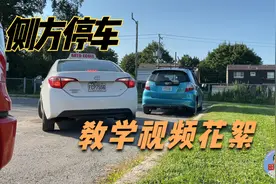 先睹为快：侧方停车（平行趴车）分级教学录制花絮，从入门到精通视频封面