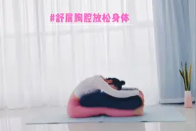 2个修复瑜伽动作，尤其适合周末假期后练习，调节身心，恢复活力视频封面