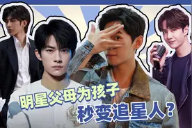 很开明的父母帮追星？大鹏陈奕迅原来也是蔡徐坤易烊千玺粉丝呀！视频封面