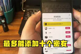 抖音偷偷上线新功能  密友时刻  情侣好朋友赶紧GET 太好玩了视频封面