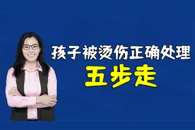 孩子被泡面烫伤，家长用老方法导致病情加重，烫伤处理“五步走”视频封面
