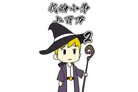 【亡灵法师02】男主获得了隐藏职业亡灵法师，抬手召唤百万骷髅兵视频封面