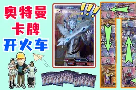 奥特曼卡片开火车！光头强用2张“赛罗”卡赢走全部卡牌，超厉害视频封面