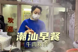 花100在潮汕吃早餐，牛肉烫几秒就能吃，肉还泛着红就进嘴视频封面