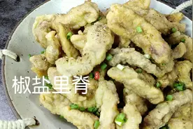 椒盐里脊肉怎么做才能外酥里嫩，记住这3个窍门，椒香浓郁真好吃视频封面