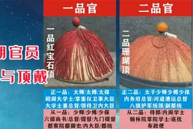 清朝官员品级与职位以及官帽，县令正七品冠戴纯金顶！视频封面