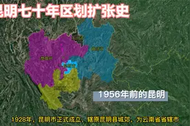 三维地图介绍昆明七十年来不断吞并楚雄，曲靖，玉溪历史视频封面