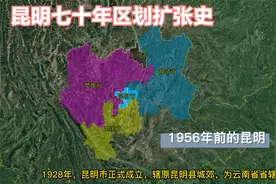 三维地图介绍昆明七十年来不断吞并楚雄，曲靖，玉溪历史视频封面