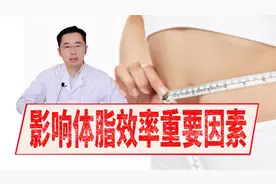减肥必知：体脂率降不下来是体质在作怪？另外三个因素可别忽略！视频封面