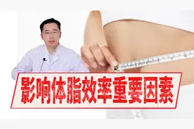 减肥必知：体脂率降不下来是体质在作怪？另外三个因素可别忽略！视频封面