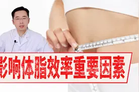 减肥必知：体脂率降不下来是体质在作怪？另外三个因素可别忽略！视频封面