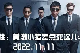极限挑战游戏盘点，黄渤和罗志祥差点死在录制现场，孙红雷不要脸视频封面