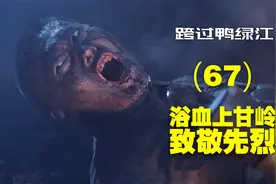 决战上甘岭！朝鲜战场上的凡尔登！视频封面