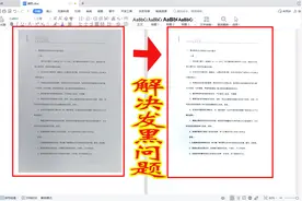 手机拍摄的文件打印发黑怎么办？无须专业软件，wps可轻松解决