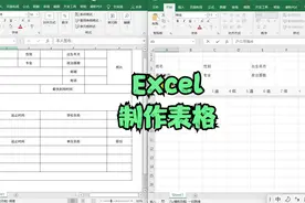 Excel制作表格教程视频封面