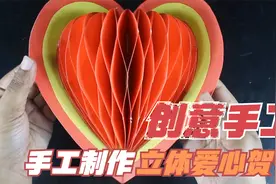 手工制作立体折纸爱心贺卡，送女朋友的大惊喜哦视频封面
