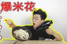 网传吹风机制作爆米花，小伙吹了2个小时玉米粒，结果能成功吗？视频封面