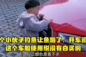 两个小伙子钓鱼让鱼跑了，开车追鱼，这个车船使用税没有白买啊视频封面