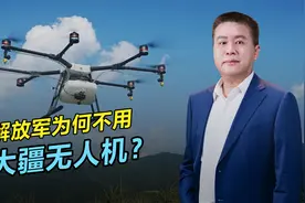 大疆无人机号称战场神器，为何却难入解放军法眼？视频封面