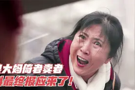 无良大妈倚老卖老，强迫女孩给她让座，结果报应来了视频封面