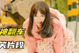 女神翻车爆笑场面，在公共场合闹肚子太尴尬了，隔着屏幕都有味道视频封面