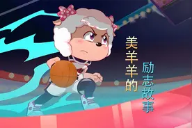 美羊羊再也不是柔弱的女孩，她的励志故事把大家感动得痛哭流涕视频封面
