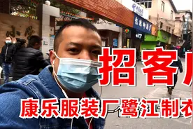 广州市中大附近服装加工厂找客户现场，鹭江制衣厂康乐服装厂招工视频封面
