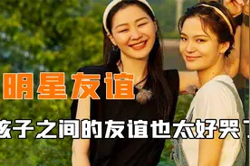 女明星友谊：女孩子之间的友谊可比爱情甜多了视频封面