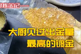这是大厨见过出金量最高的镀金！视频封面