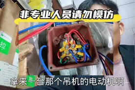 单相吊机,电动机正反转控制线路接线方法，初级电工必备技能视频封面