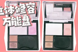 kate2019年新品万能盘，修容腮红眼影，只要这盘就够！视频封面