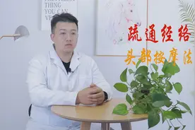 脑袋经常疼痛，试试这个疏通经络头部按摩法，缓解疼痛通气血视频封面