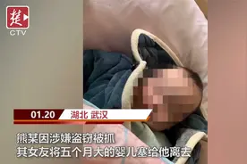 男子涉嫌盗窃被抓，女友将五月大婴儿丢给他，民警当起奶爸奶妈视频封面