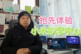 小米妙享中心全网公测，RedmiK50手机抢先体验，致敬鸿蒙超级终端