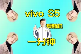 一分钟了解蔡徐坤 .... 代言的vivo S5
