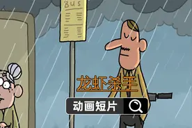 一位顶尖的杀手，结果它的目标却是一只龙虾！视频封面