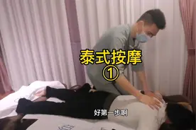 泰式按摩，背部按摩，手法培训1⃣️背部放松 @舒宇宙视频封面