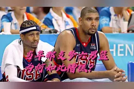 当年的梦六队在奥运会的表现究竟为何如此糟糕？视频封面