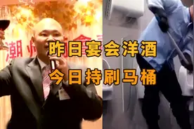 不爱读书又穷又懒，最后只能扫厕所，富三代喝完洋酒转头去刷厕所视频封面