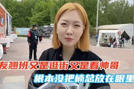 女朋友翘班又逛街，又看帅哥，干脆没把我放在眼里，真是太无语了视频封面