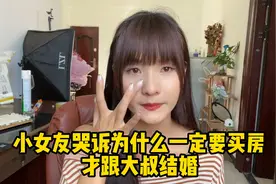 小女友诉说与大叔的恋爱经历，越说越激动，眼睛都哭红了视频封面