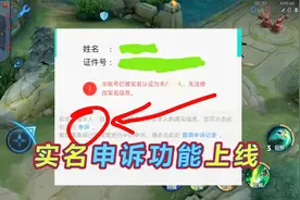 实名申诉功能即将上线，被恶意绑定的玩家可以修改回来了
