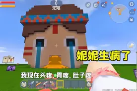 迷你世界：妮妮生病了，她身体里有很多病菌，要消灭它们才能救她视频封面
