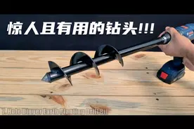 #电钻20个惊人且有用的钻头①！#打孔 #工具 #木工diy #五金工具视频封面